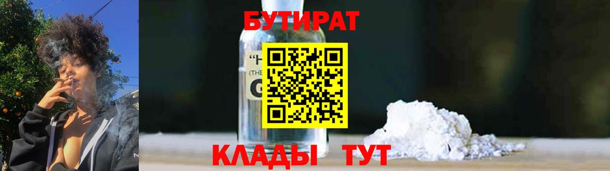 БУТИРАТ буратино Дербент