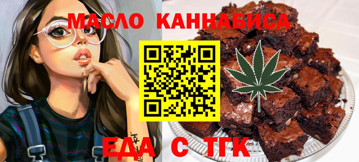 Еда ТГК конопля  Вход с VPN  Дербент 