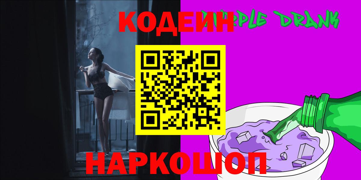 Кодеиновый сироп Lean напиток Lean (лин) Дербент