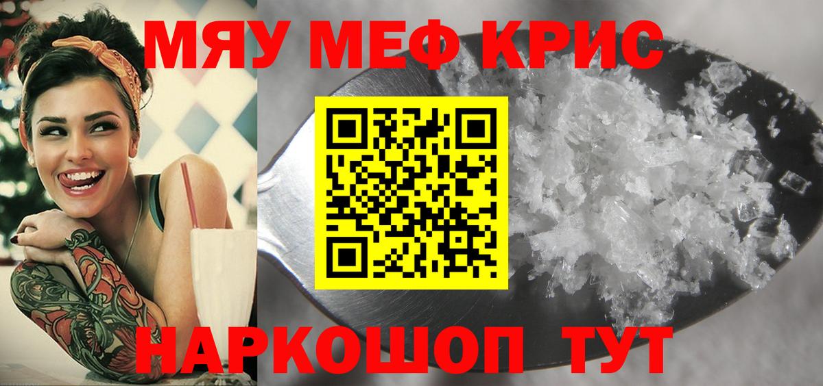 Меф  Дербент